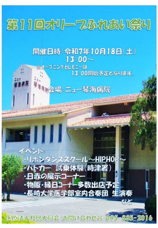 第11回オリーブ祭りポスター大判用修正版